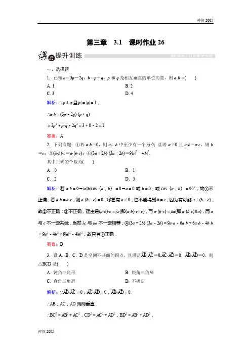 山东省高三数学人教A版选修2-1课时作业：3.1.3 空间向量的数量积运算 Word版含解析