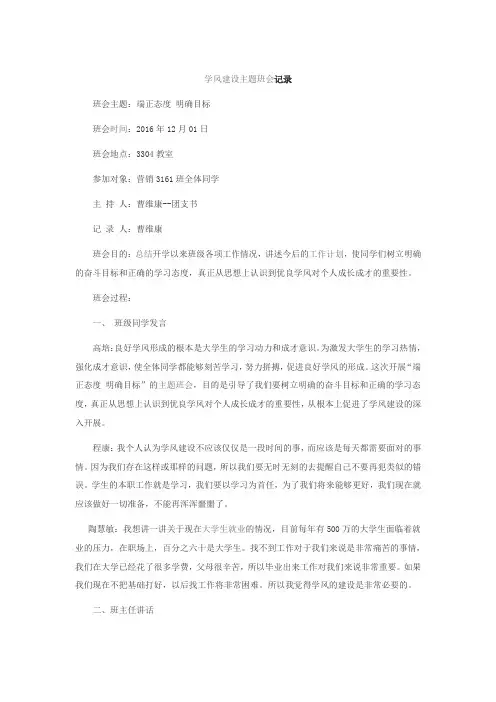 学风建设主题班会记录