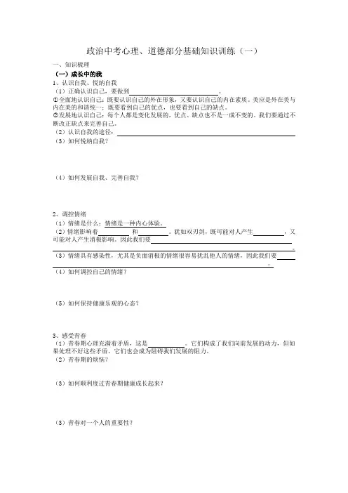 政治中考心理、道德复习资料