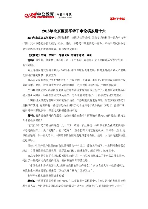 【北京区县-申论】军转干模拟题十六及答案