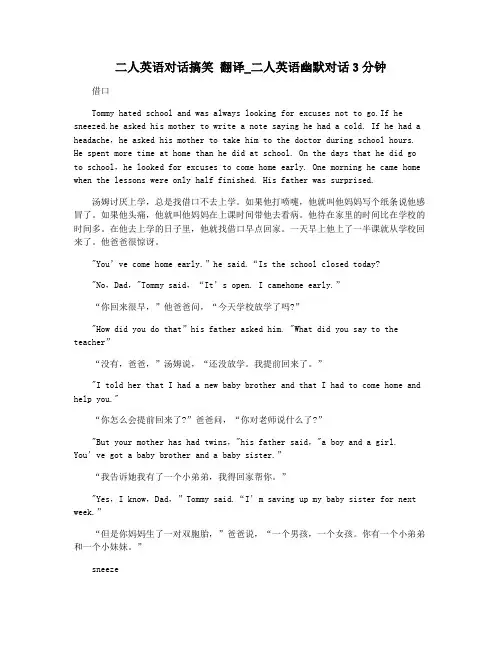 二人英语对话搞笑 翻译_二人英语幽默对话3分钟