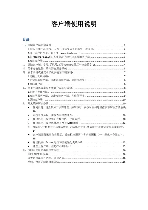 校园网使用问题解决方法