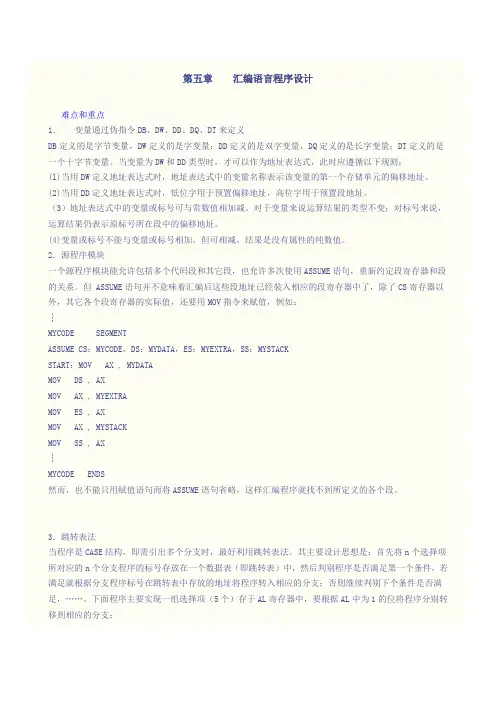 5第五节  汇编语言程序设计
