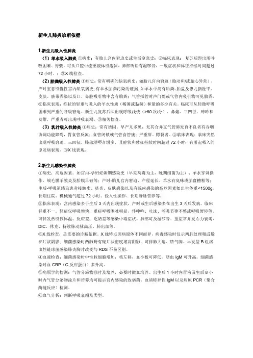 新生儿肺炎诊断依据