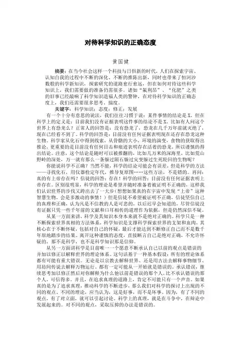 对待科学的正确态度-黄国健