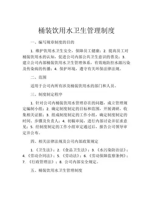 桶装饮用水卫生管理制度