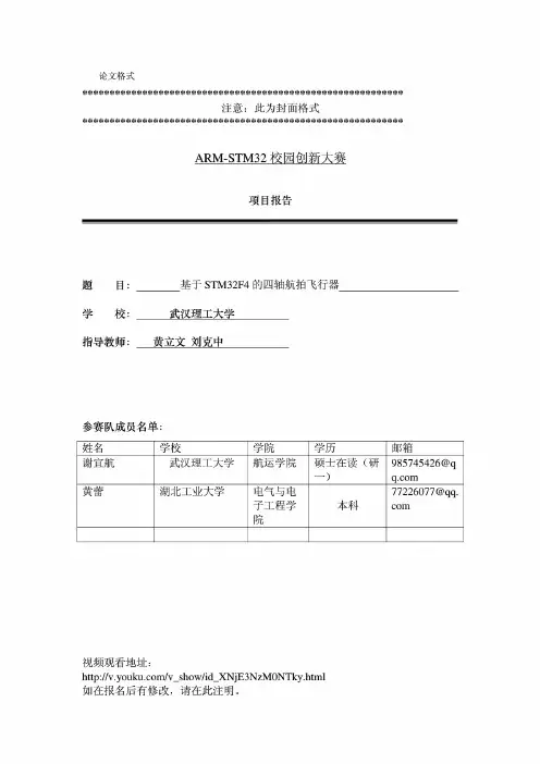 武汉理工大学_基于STM32F4的四轴航拍飞行器_论文