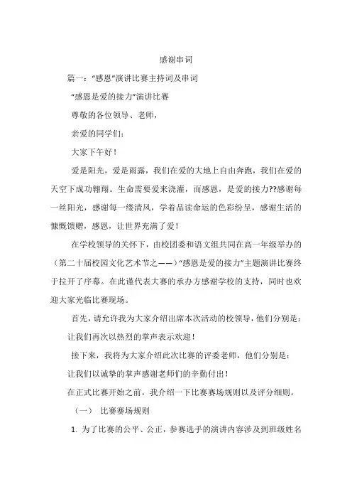 感谢串词