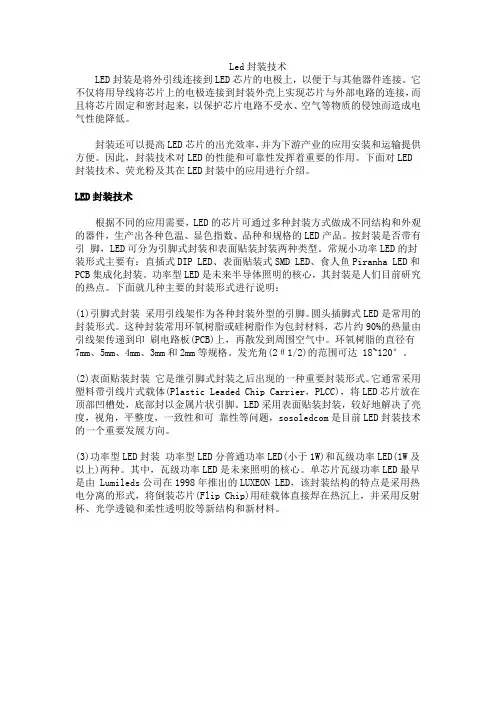 led封装技术