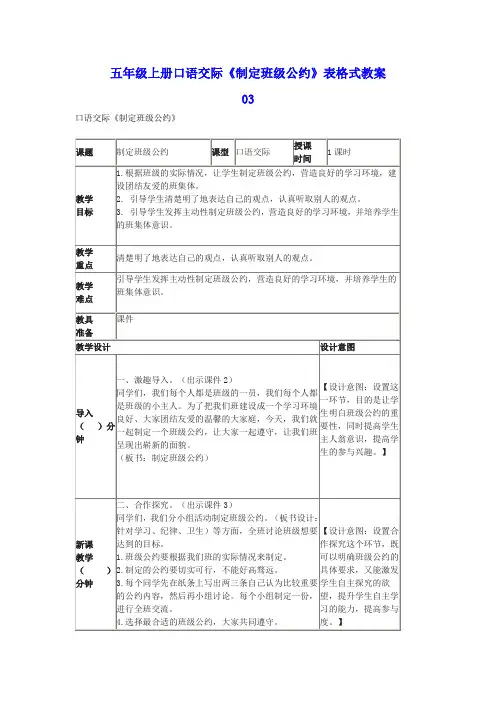 部编版五年级上册口语交际《制定班级公约》表格式教案及反思03