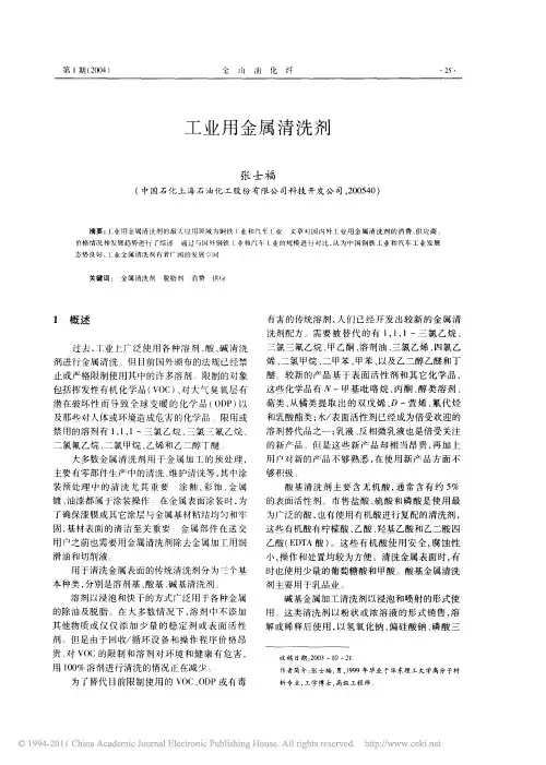 工业用金属清洗剂
