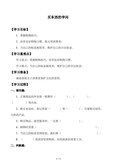 买东西的学问