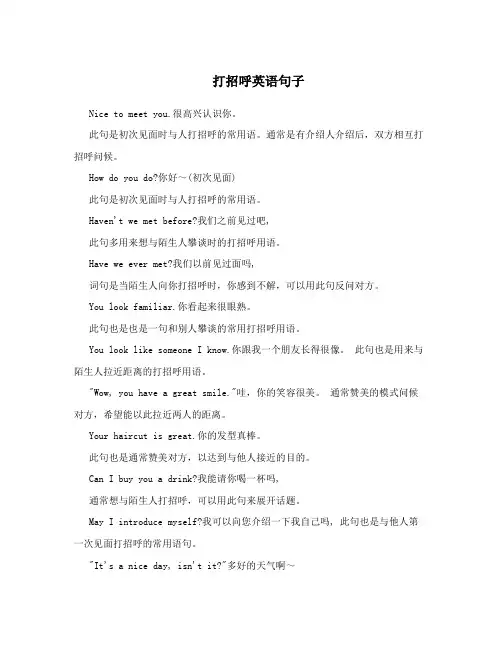 打招呼英语句子