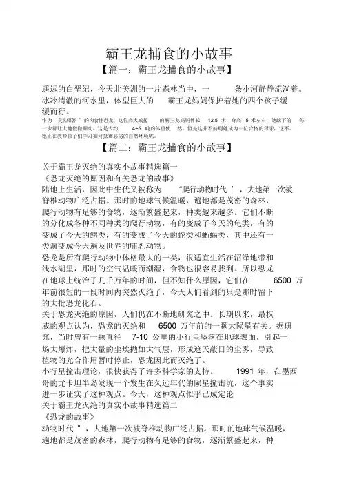 【资料】霸王龙捕食的小故事