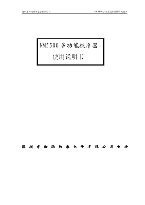NM5500说明书_24位20160101