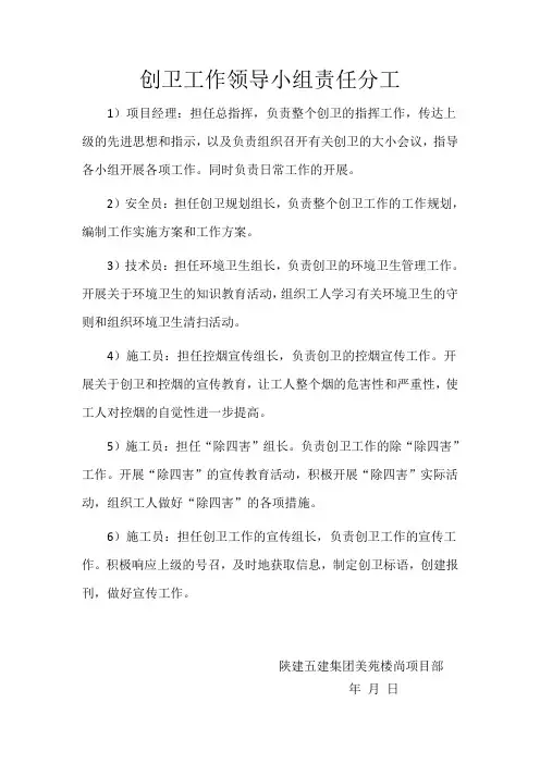 创卫工作领导小组责任分工