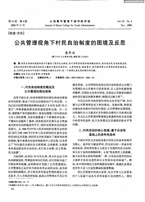 公共管理视角下村民自治制度的困境及反思
