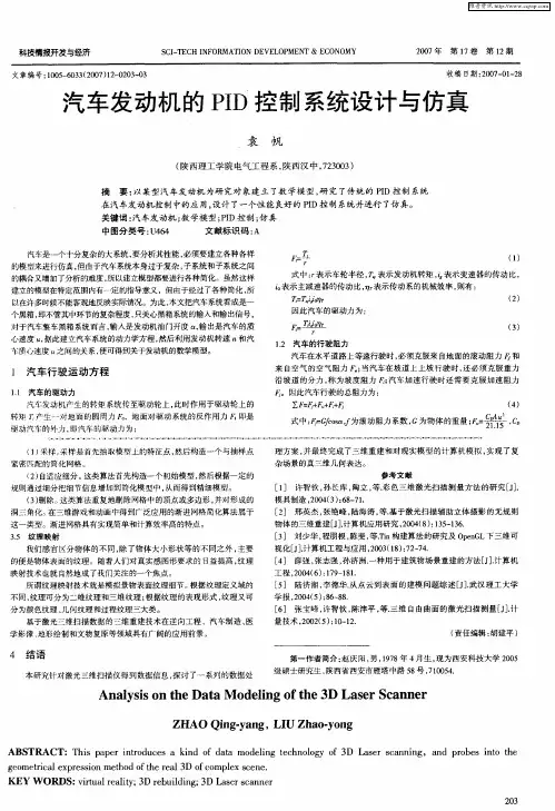 汽车发动机的PID控制系统设计与仿真