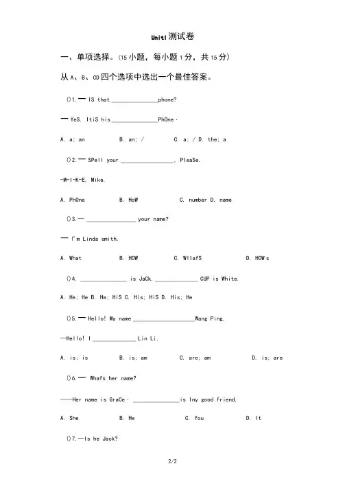 人教版七上英语unit1测试卷(含答案)