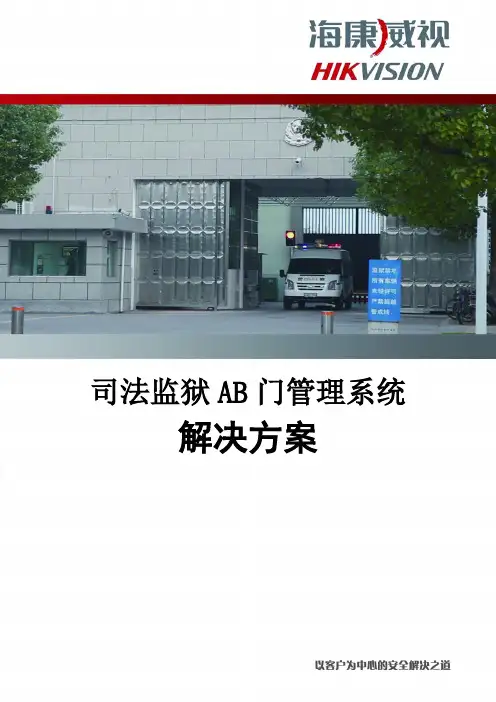 AB门管理系统