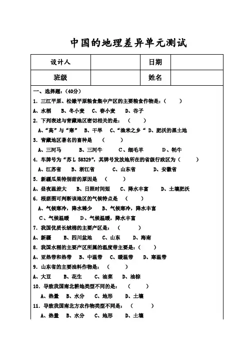 中国的地理差异测试卷