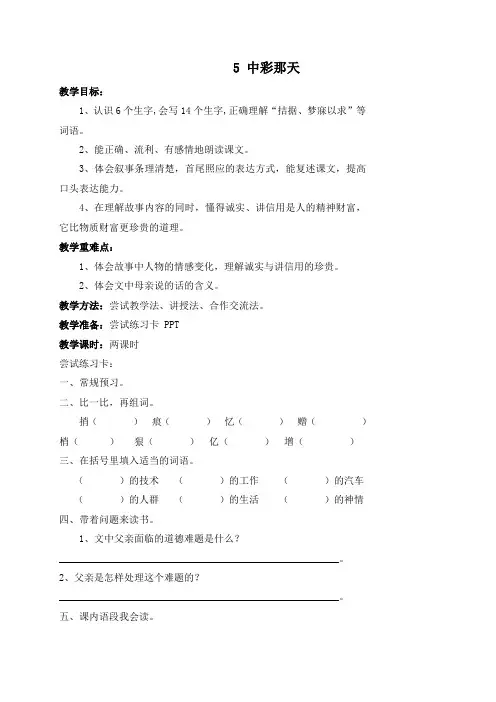 人教版四年级下册语文第二单元教案
