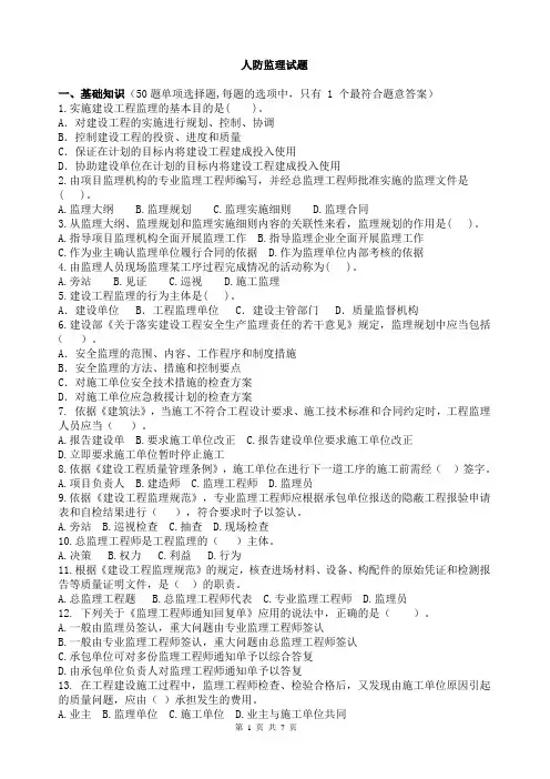 人防工程监理试题