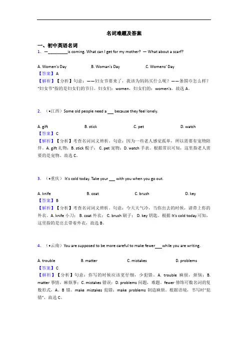 名词难题及答案