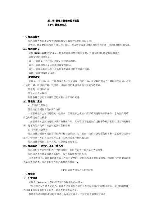 企业管理与管理的基本职能