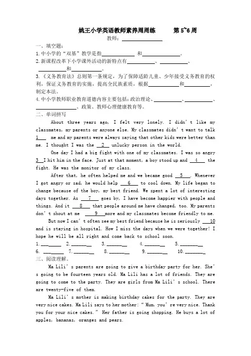 姚王小学英语教师素养周周练 第五周