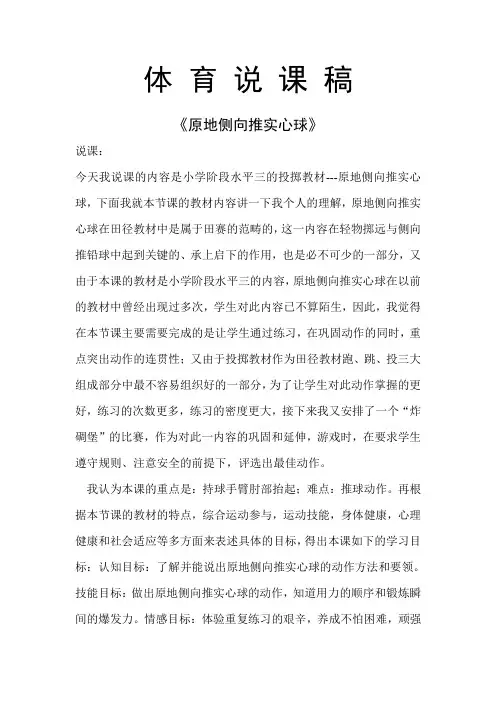 水平三 《原地侧向推实心球》说课稿与教学反思