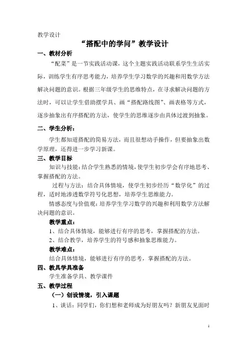 北师大版小学数学三年级《搭配中的学问》
