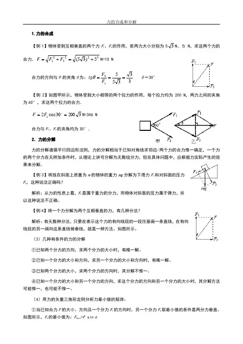 力的合成和分解练习题及答案
