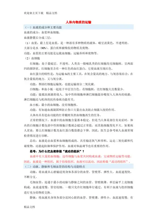 最新初一下册生物复习资料(人教版)(超全!!)