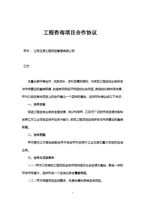 工程咨询项目合作协议