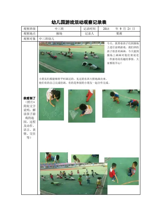 幼儿园游戏活动观察记录表