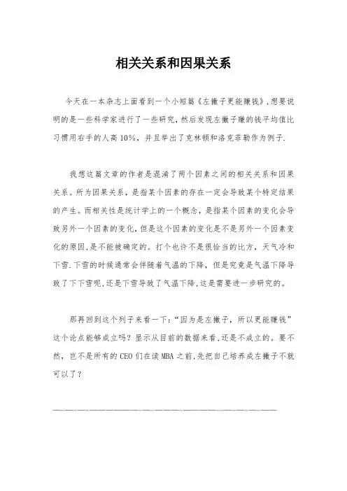 相关关系和因果关系