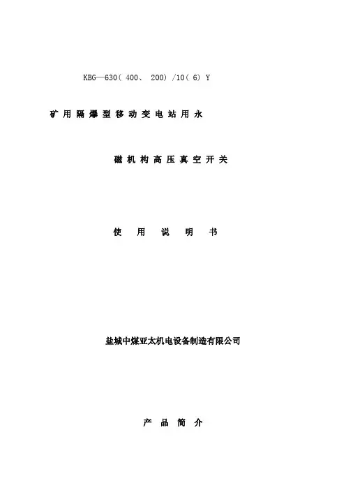 移变高压开关说明书样本