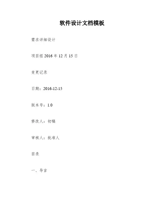 软件设计文档模板