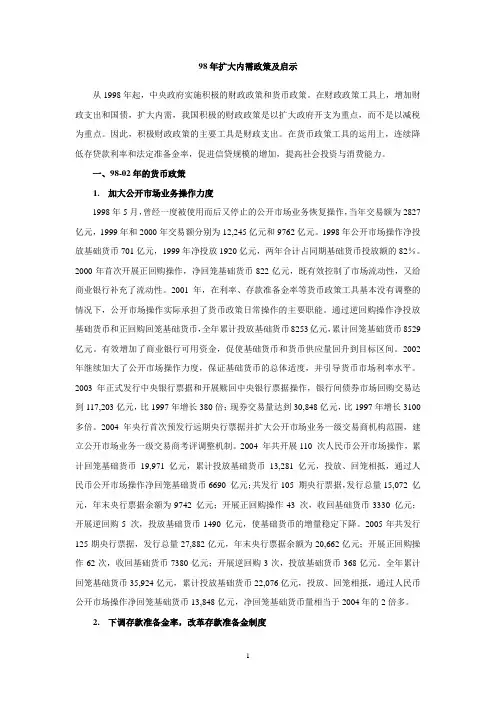 98年扩大内需政策及启示