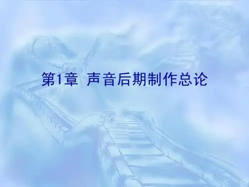 数字录音制作1