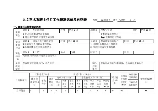 班主任自评表