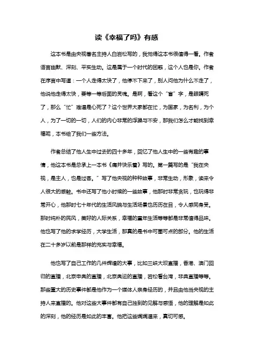 高中作文：读《幸福了吗》有感