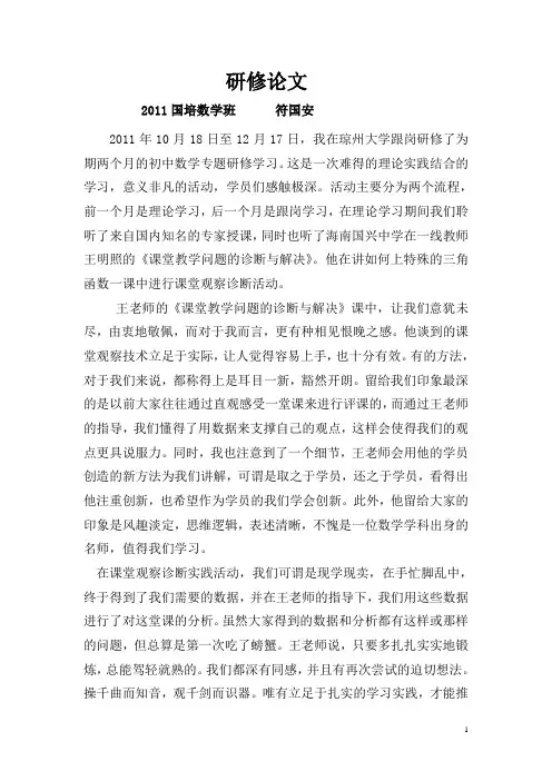 论文Word 文档 (3)