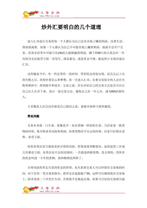 炒外汇要明白的几个哲学道理