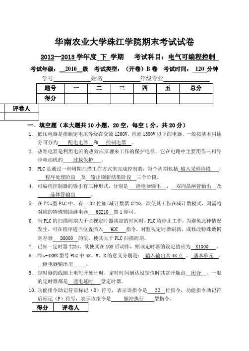 plc期末考试试题—b卷-答案