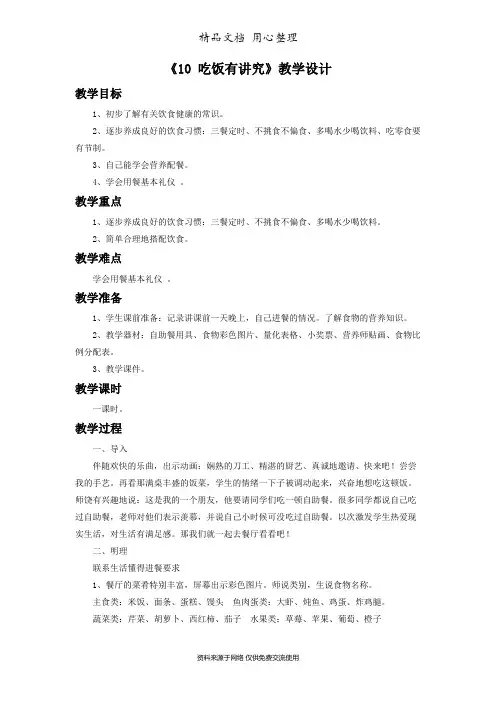 部编版道德与法治一年级上册《10 吃饭有讲究》教学设计