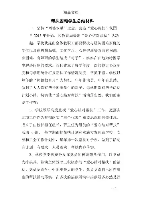 帮扶困难学生总结材料