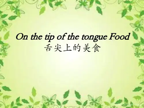 浙菜英文PPT