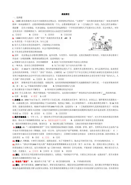 承担责任